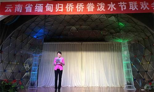 云南省缅甸归侨侨眷联谊会举行泼水节座谈会