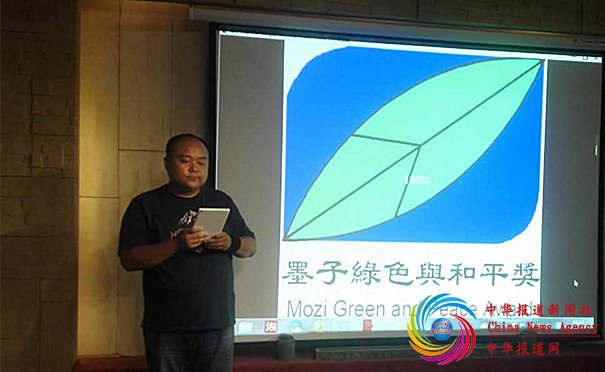 第五届“墨子绿色与和平奖”郑州揭晓