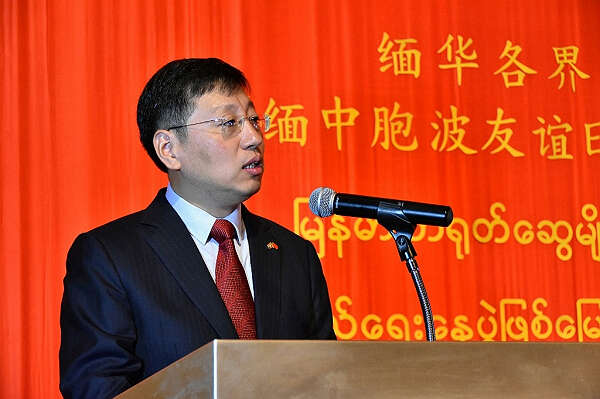 驻缅甸大使洪亮在“中缅胞波友谊日”招待会上的讲话