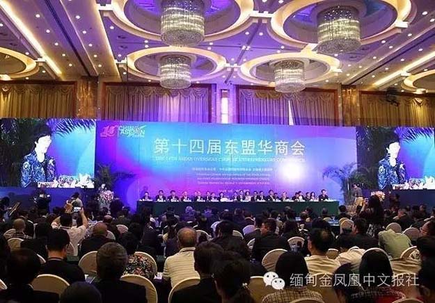 缅甸华商代表参加第14届东盟华商会 与全球华商携手一带一路谋发展