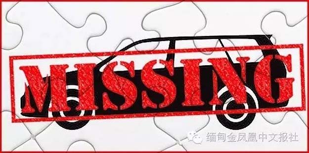 缅北掸邦南坎公路1客车行驶途中神秘失踪 疑被当地武装带走