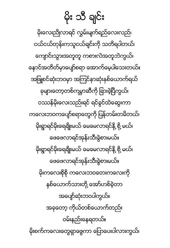 缅甸歌曲：雨之歌