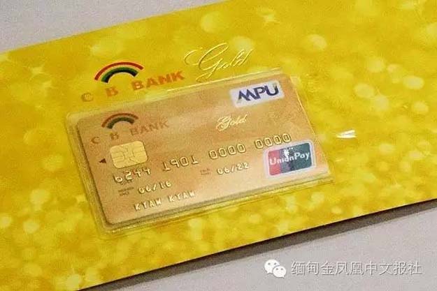 这是缅甸史上第1张国际信用卡 有了这张卡我们能做些什么？