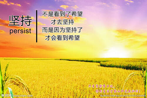 坚持努力，永不言弃(周改艳)