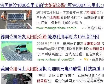 太阳能公路横空出世！人类从此不用斩河断江建坝发电了