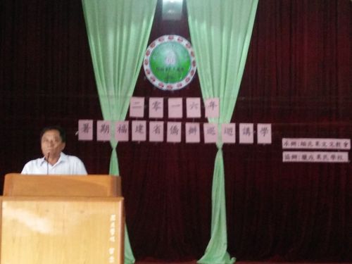 缅北果文文教会承办 2016暑期福建省侨办巡回讲学