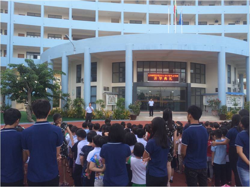 云华师范学院举行新学期开学典礼