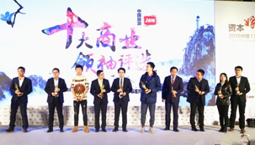 中国旅游投资价值峰会举办 定义行业投资新标准