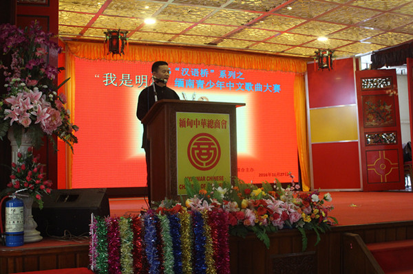 “汉语桥”缅南青少年中文歌曲大赛成功落幕