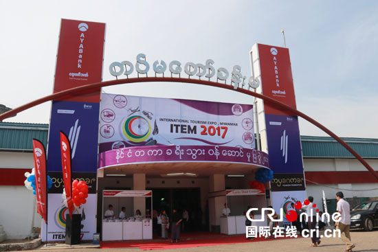 首届缅甸国际旅游博览会开幕
