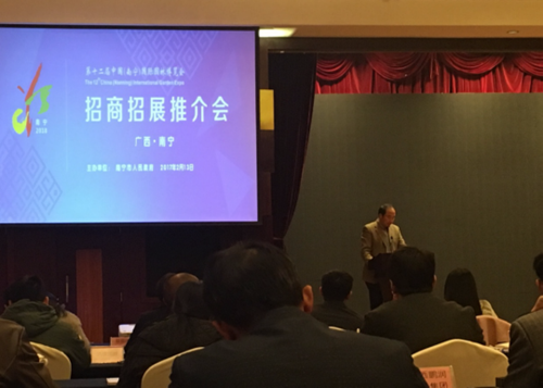 第十二届中国国际园林博览会首场招商推介会在南宁召开