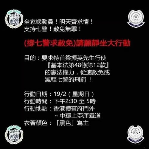 梁振英先生，特赦7名警察吧——请给香港保留一点尊严与希望