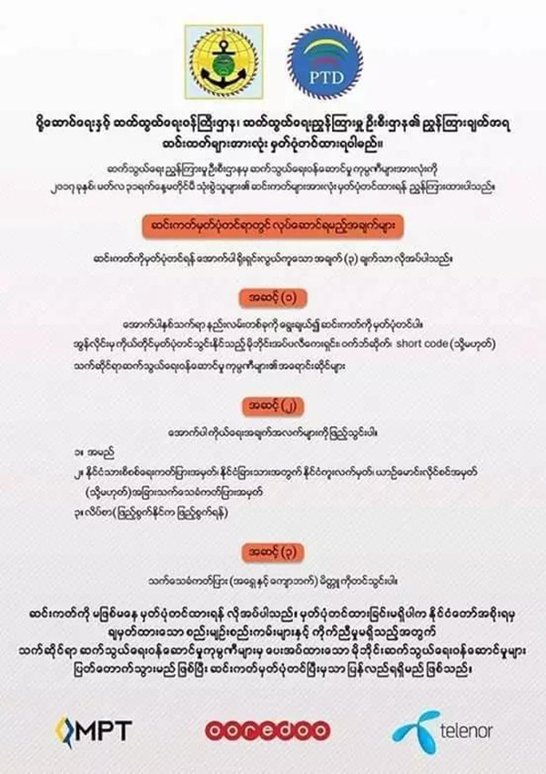 缅甸手机实名制动真格