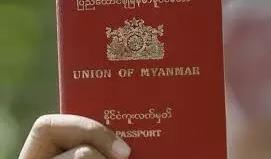 缅甸护照含金量再有提升 全球41个国家免签