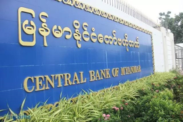 缅甸央行放宽银行利率