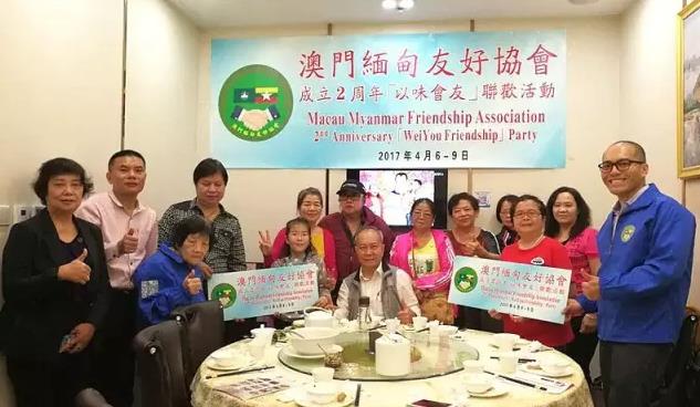澳门缅甸友好协会成立2周年