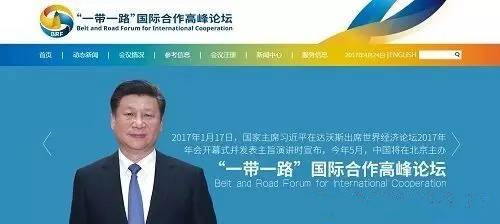 “一带一路”国际合作高峰论坛官方网站正式上线