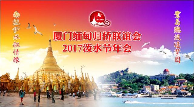 泼水聚情缘  胞波喜开颜-晨阳