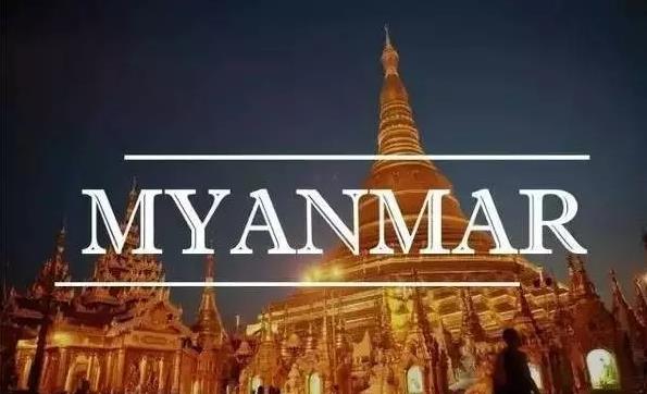 怎样看缅甸的投资潜力?
