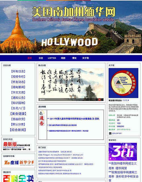 生活随笔：南加州缅华网三周年-了因