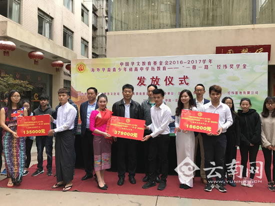 “一带一路”经纬奖学金发放 昆明华文学校195名华裔学生受益