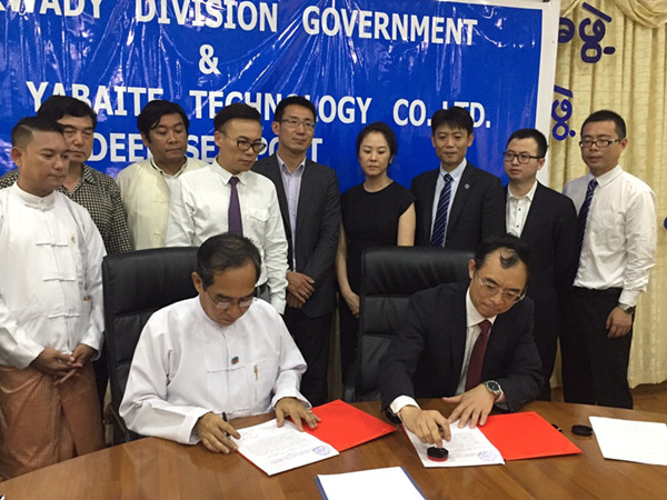 雅百特与缅甸伊洛瓦底省签署合作备忘录 积极参与“一带一路”在缅建设