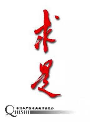 《求是》杂志刊文评纪录片《海上丝绸之路》