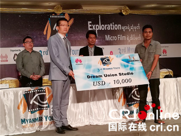 中国企业独家赞助缅甸青年微电影大赛