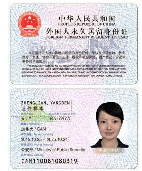 “外国人永久居留证”将更名为“外国人永久居留身份证”