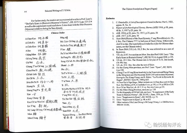 缅甸古都蒲甘的中文碑铭