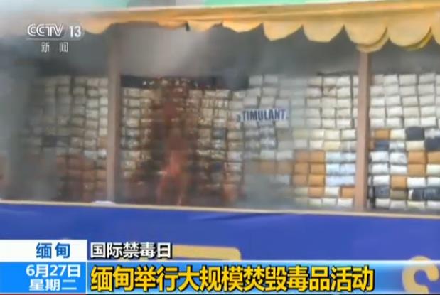 缅甸在仰光等地举行大规模焚毁毒品活动
