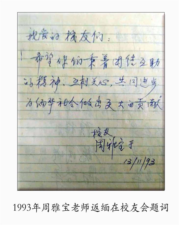 难忘舐犊情：中国女中百年华诞礼赞——教师校友诗书作品选