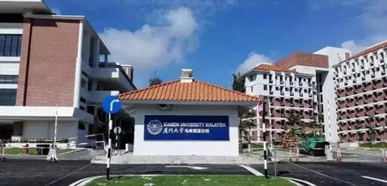 厦门大学马来西亚分校正式开启缅甸招生