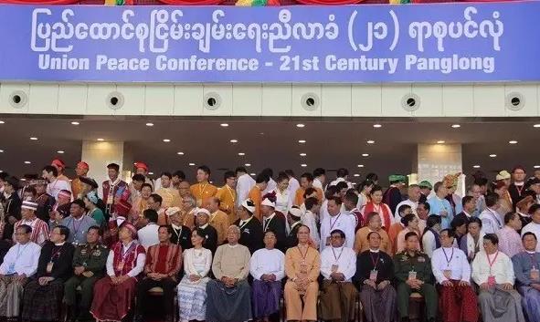 权威专家解读：21世纪彬龙会议与缅甸民族和解的前景