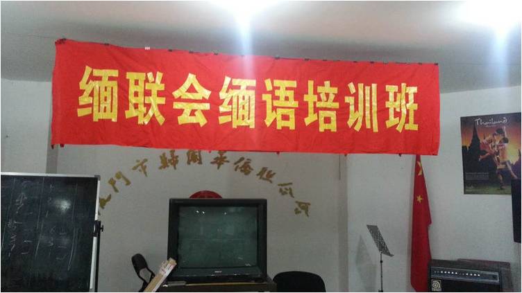 忆秦娥•鹭岛学缅语-晨阳