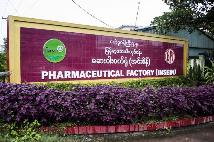 缅甸制药厂BPI的60年历史路程（一）-伊江树