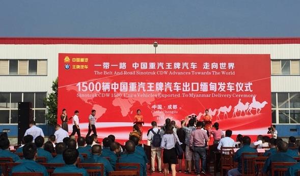 1500辆“四川造”重汽王牌汽车今日出口缅甸