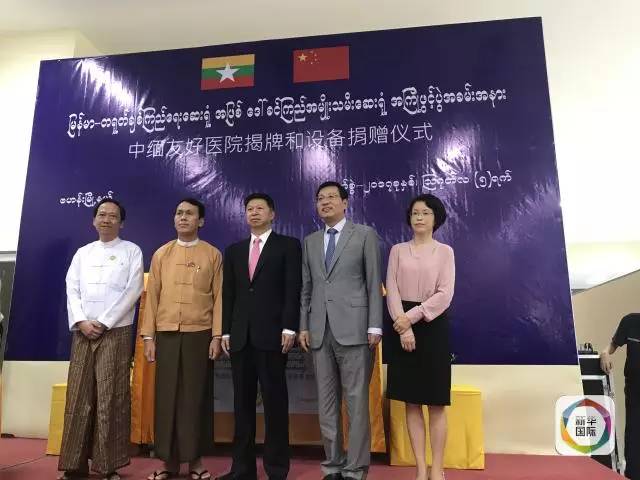 中联部部长访缅，为何出席一家当地医院揭牌仪式？