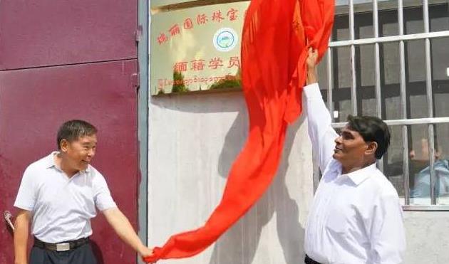 缅商珠宝商会教学基地在中国瑞丽成立