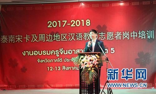 泰南地区汉语教师岗中培训大会召开
