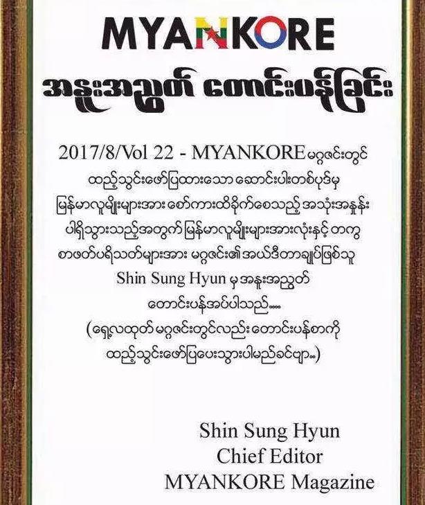 在缅发行的韩国杂志发表用狗来做比喻的侮辱当地人的评论文章