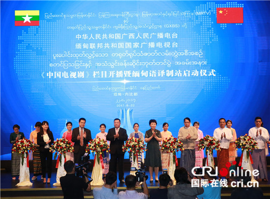 中缅首次合办电视剧栏目开播