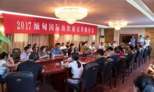 2017缅甸国际纺织展报名火热