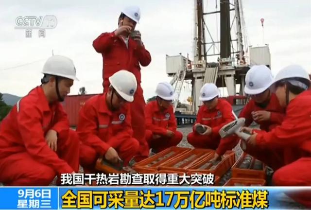 中国首次钻获温度最高干热岩 或改写能源版图