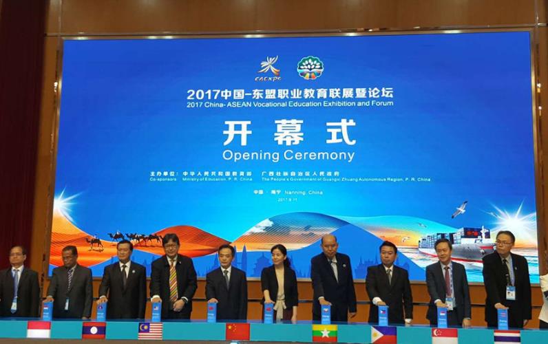 2017中国-东盟职业教育联展暨论坛在广西开幕