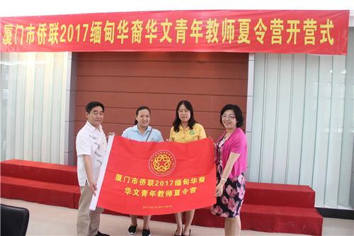 厦门市侨联举办缅甸华文教师夏令营 推广汉语教学