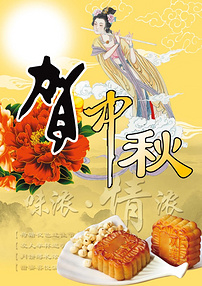 《中秋庆团圆》——丛中草