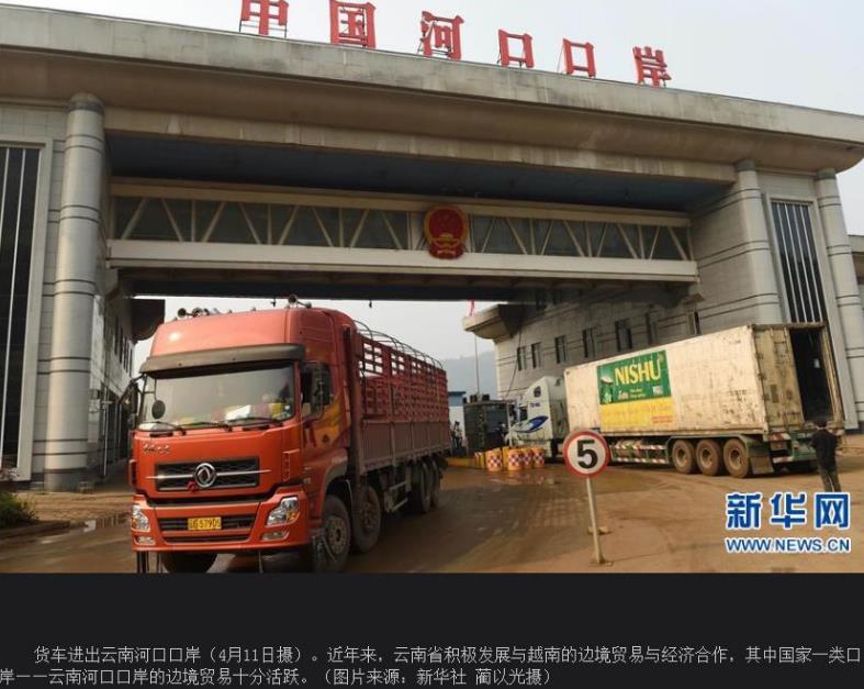 云南：“五通搭桥”融入“一带一路”（组图）