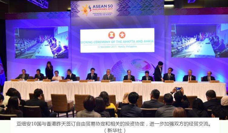 东盟与香港签订自贸协定
