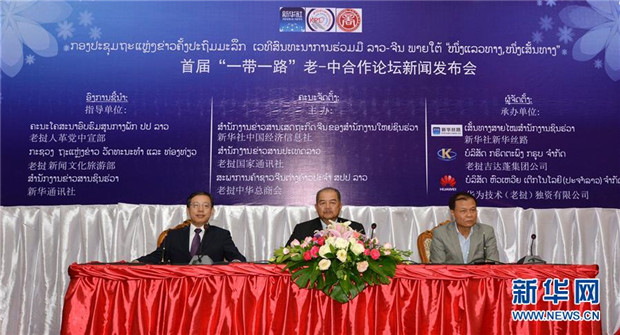 “一带一路”老中合作论坛将在老挝举办